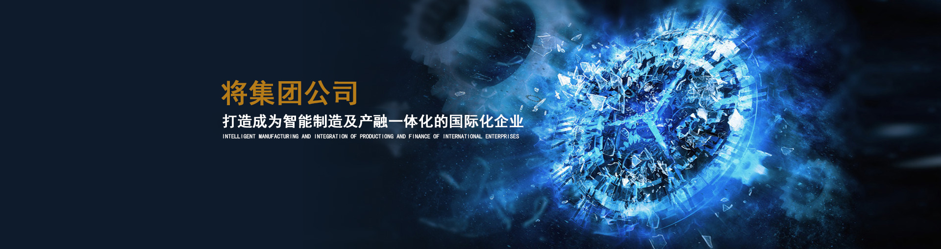 集團介紹